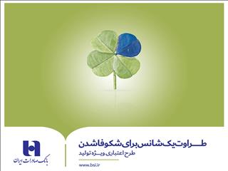 جزئیات طرح اعتباری ویژه تولید بانک صادرات ایران اعلام شد