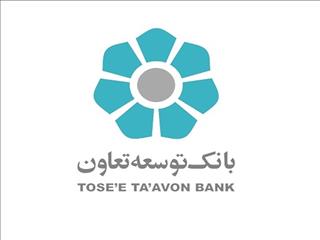 بانک توسعه تعاون استان اصفهان از ابتدای سال 98 تاکنون 10 هزار میلیارد ریال تسهیلات پرداخت نموده است