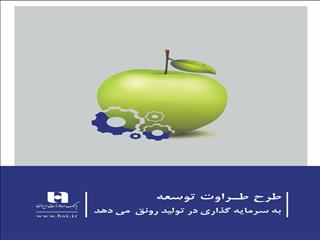 بانک صادرات ایران به تولید و خدمات «طراوت» می‌بخشد