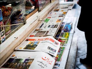 عناوین منتخب اقتصادی روزنامه‌های کشور در روز چهارشنبه ۱ بهمن‌‌ماه ۹۹ در قاب اقتصادنامه
