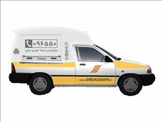 امداد خودرو سایپا  امدادگر و خدمت رسان می پذیرد
