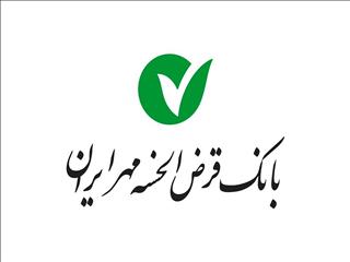 حمایت بانک مهر ایران از دانش‌بنیان ها با هدف صرفه جویی ارزی